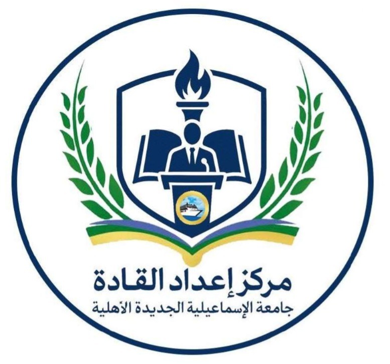 جامعة الإسماعيلية الجديدة الأهلية
